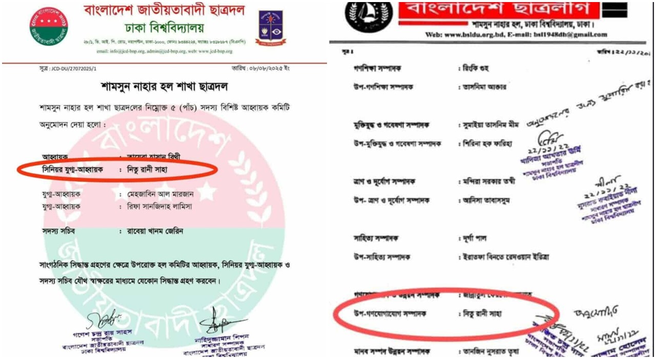  সাবেক ছাত্রলীগ নেত্রী এখন ছাত্রদলের কমিটিতে