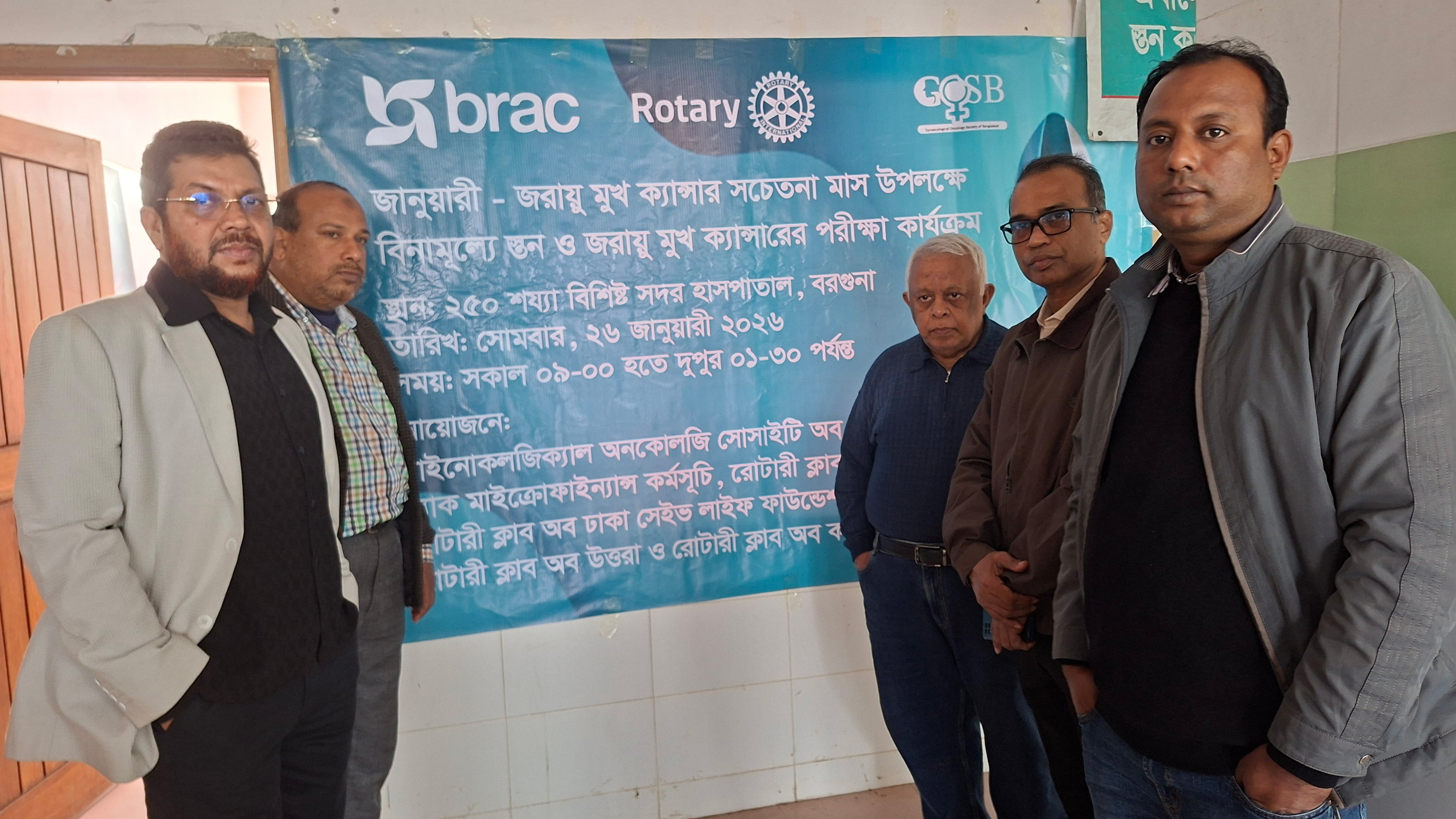 বিনামূল্যে স্তন ও জরায়ুমুখ ক্যান্সার পরীক্ষা কার্যক্রম অনুষ্ঠিত।