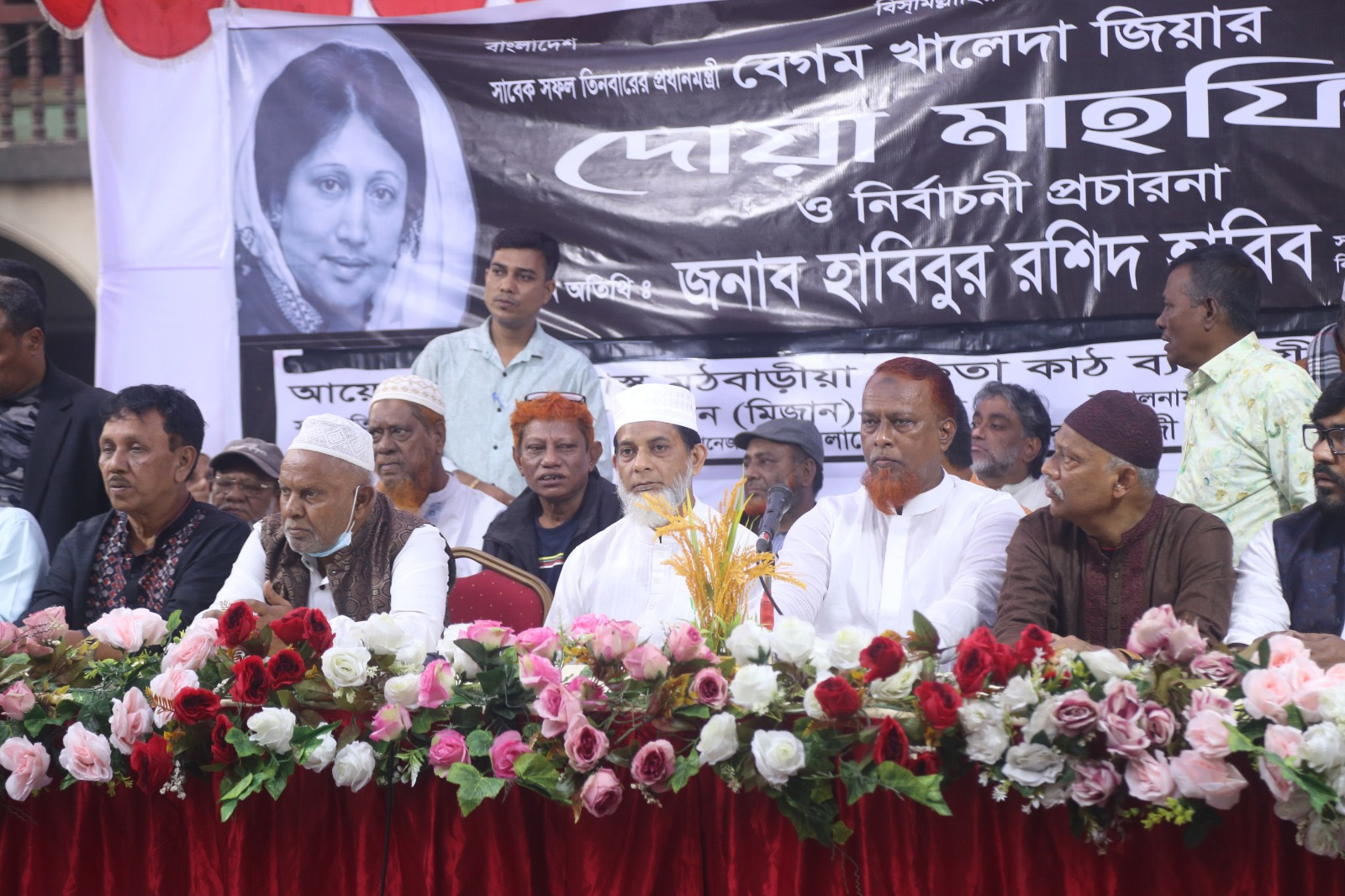 বেগম খালেদা জিয়ার রুহের মাগফিরাত কামনায় দোয়া মাহফিলে হাবিবুর রশিদ হাবিব।