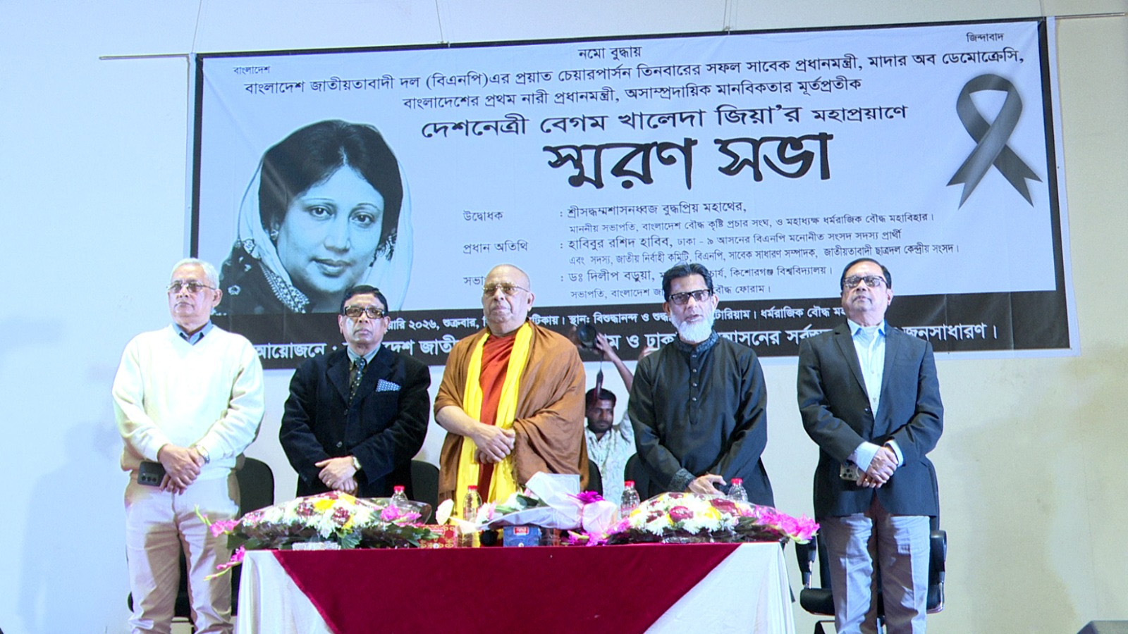 বাসাবো বৌদ্ধ মন্দির অডিটোরিয়াম বাংলাদেশ জাতীয়তাবাদী বৌদ্ধ ফোরাম ও সর্বস্তরের বৌদ্ধ জনসাধারণ এর উদ্যোগে বেগম খালেদা জিয়ার মহাপ্রয়াণে স্মরণ সভা।