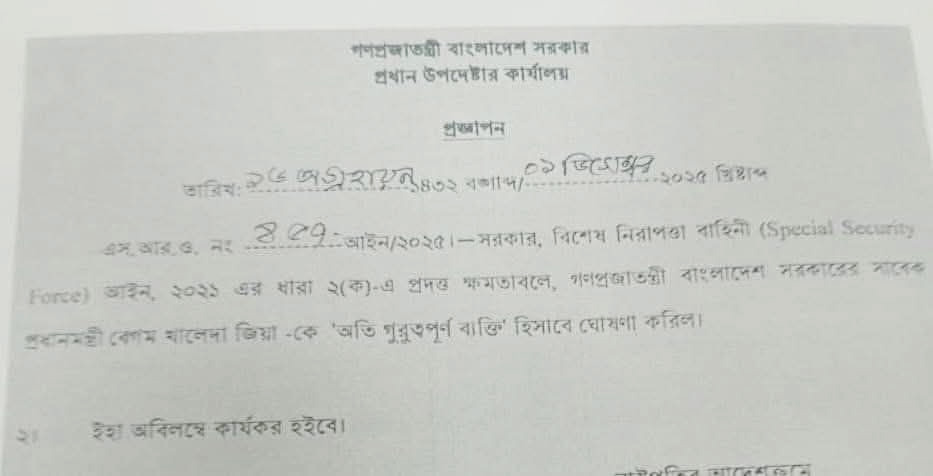 প্রজ্ঞাপন।