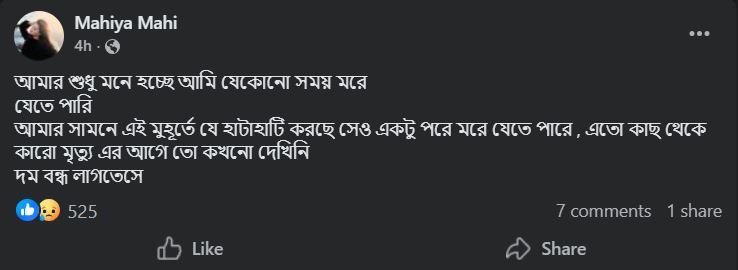 সামাজিক যোগাযোগমাধ্যমে দেওয়া বার্তা।