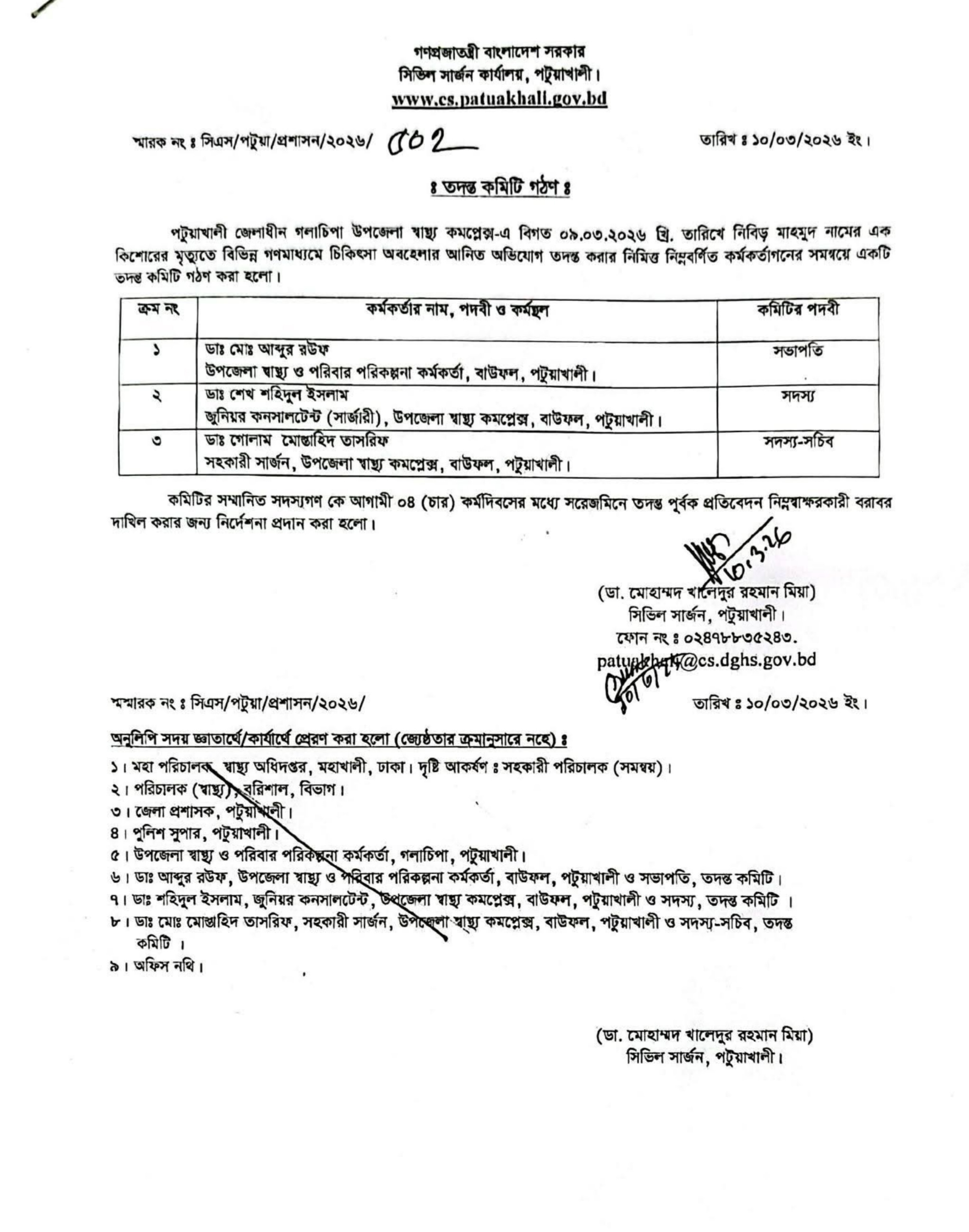 চিকিৎসা অবহেলার অভিযোগে তদন্ত কমিটি গঠন।