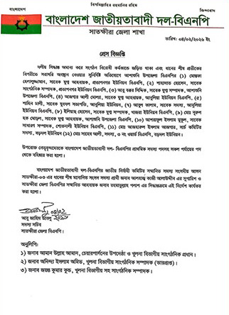প্রেস বিজ্ঞপ্তি।