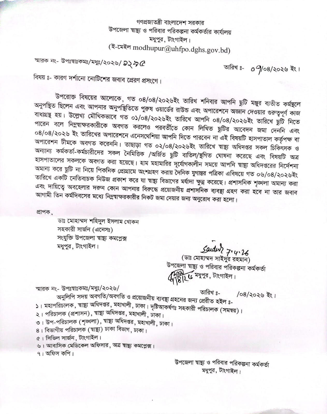 শোকজ।