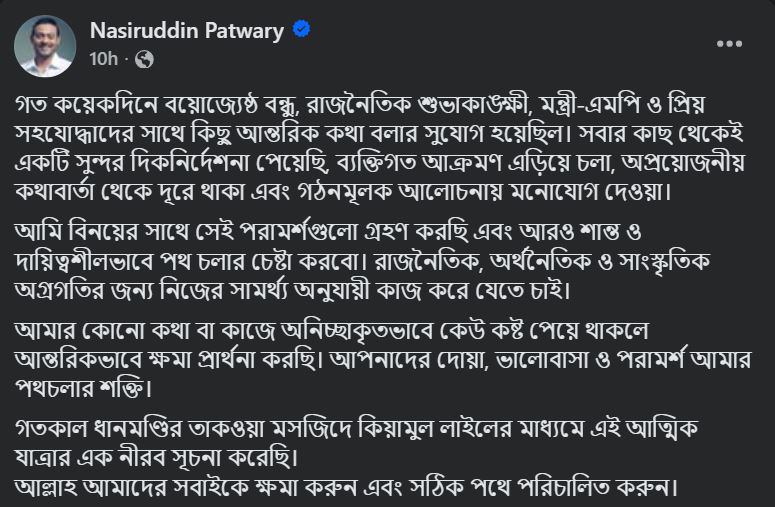 নাসীরুদ্দীন পাটওয়ারীর ফেসবুক পোস্টে।
