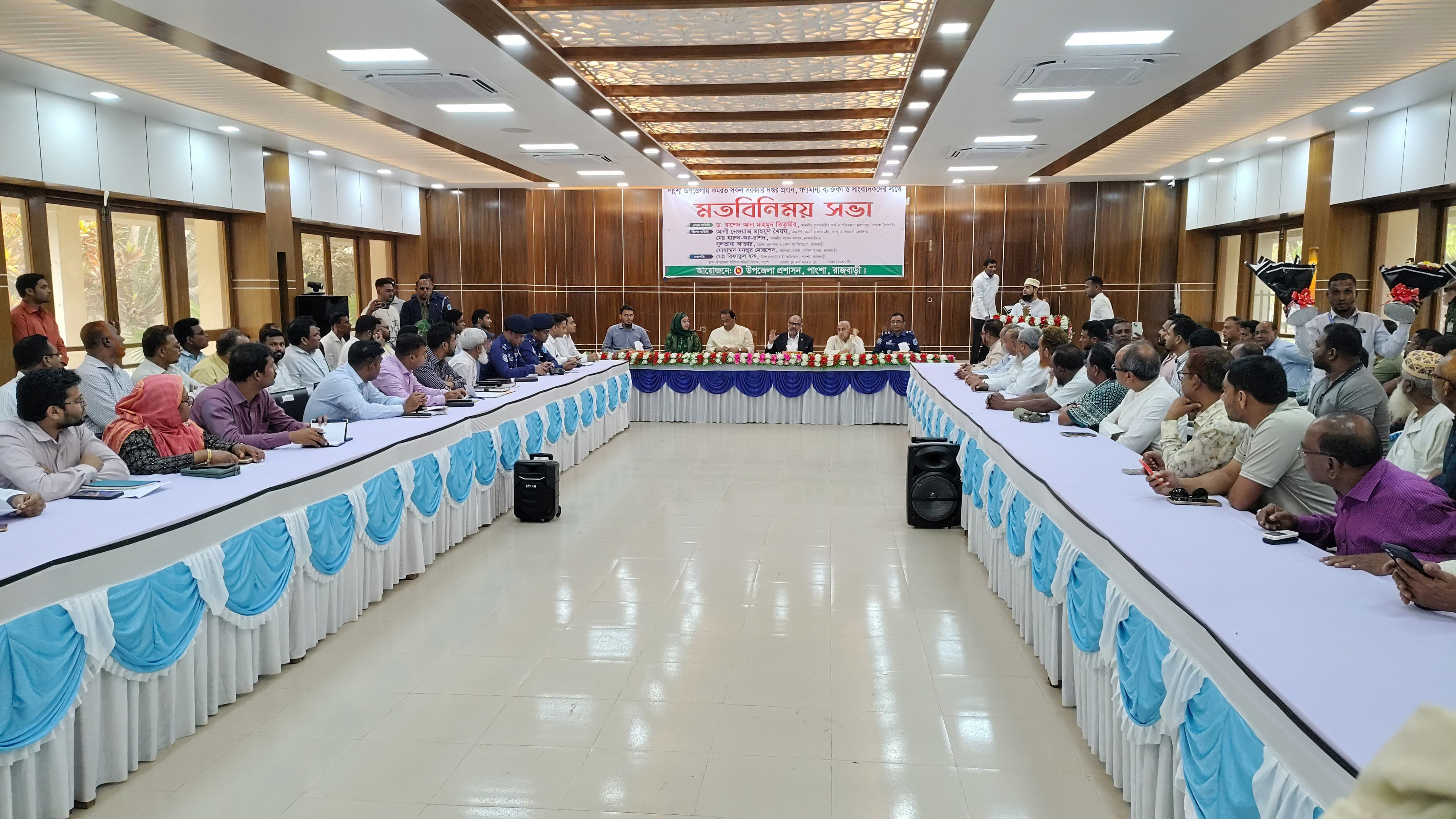 রাজবাড়ীর পাংশা উপজেলা পরিষদ অডিটোরিয়ামে মতবিনিময় সভা।