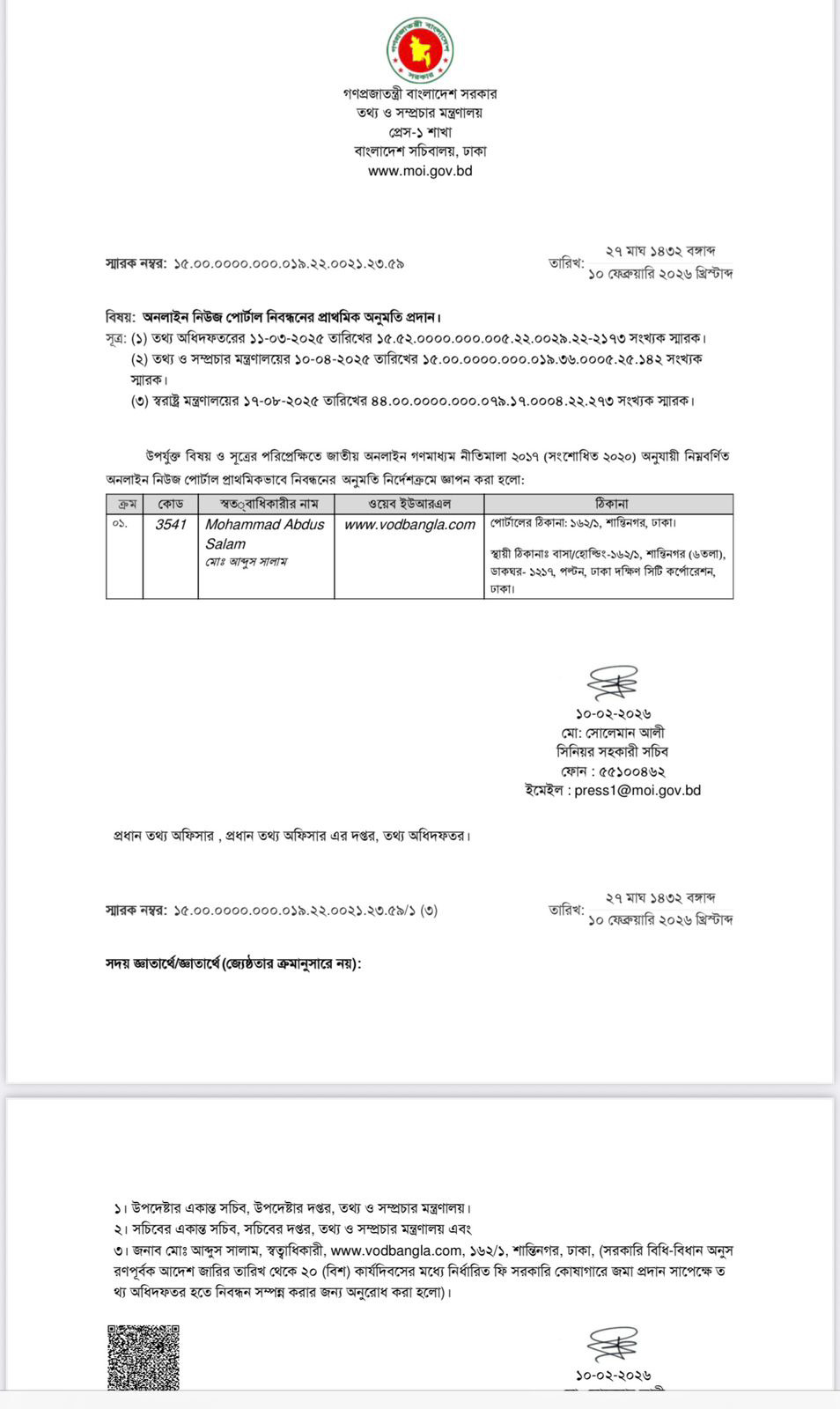 ভিওডি বাংলার নিবন্ধন।