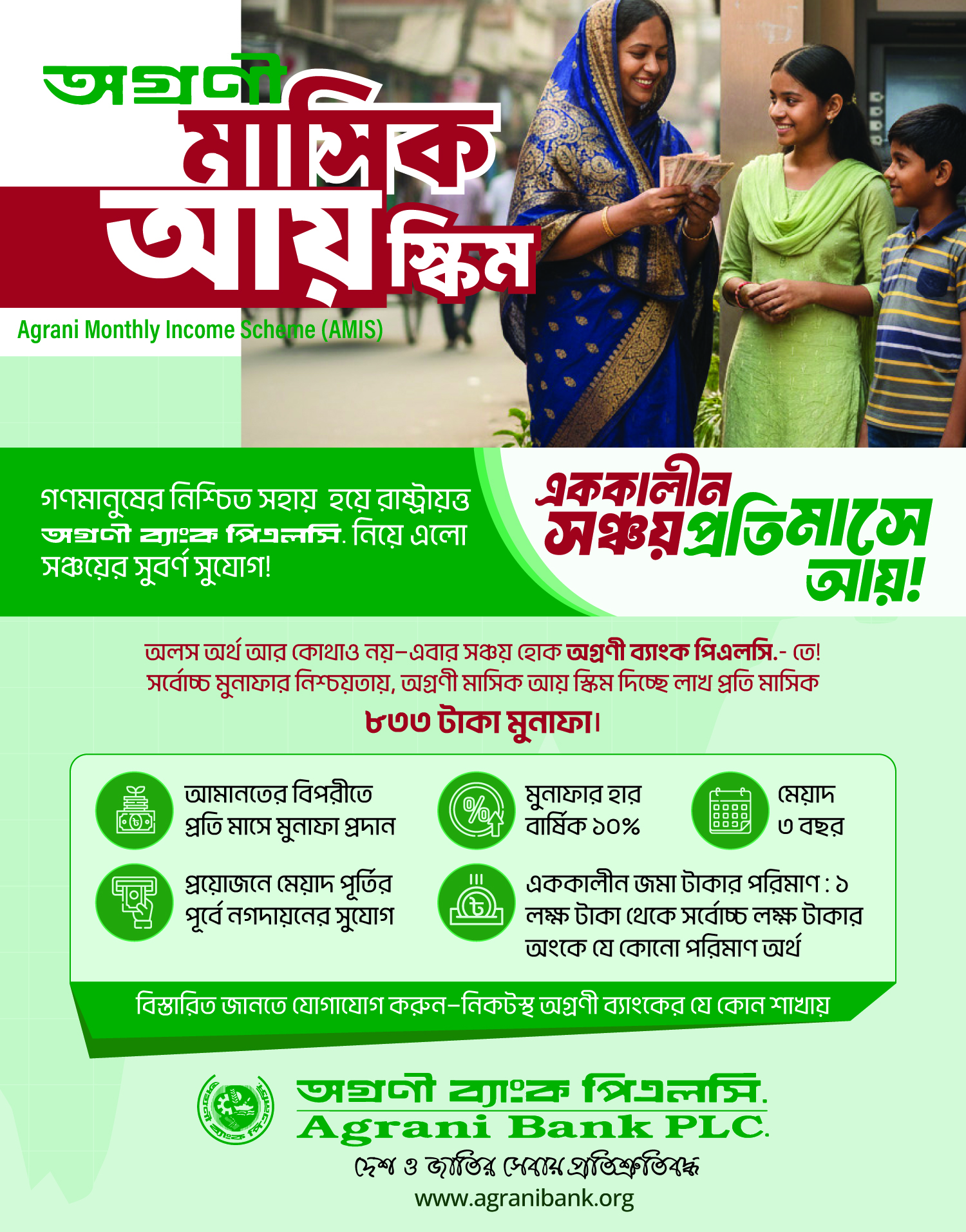 Agrani Bank