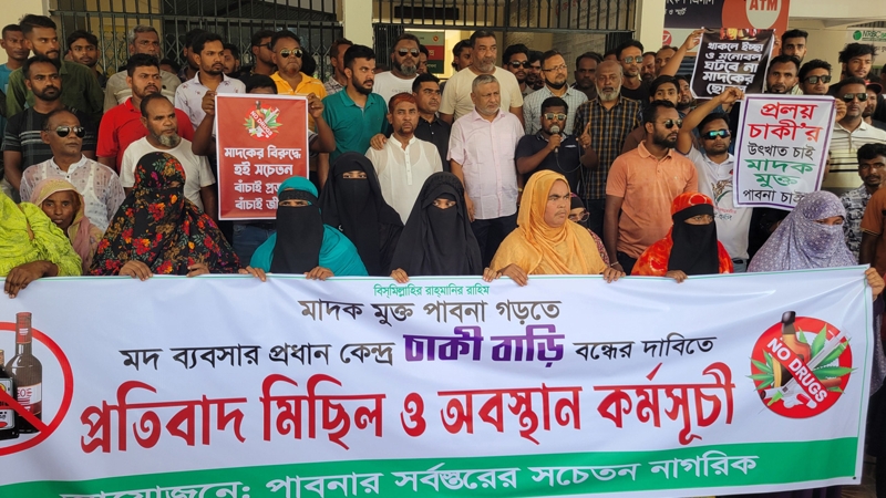 আ’লীগ নেতার মদের ব্যবসা বন্ধের দাবিতে বিক্ষোভ
