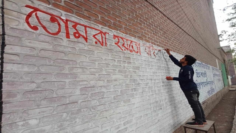 ইবিতে 'জাস্টিস ফর জুলাই'র দেওয়াল লিখন কর্মসূচি