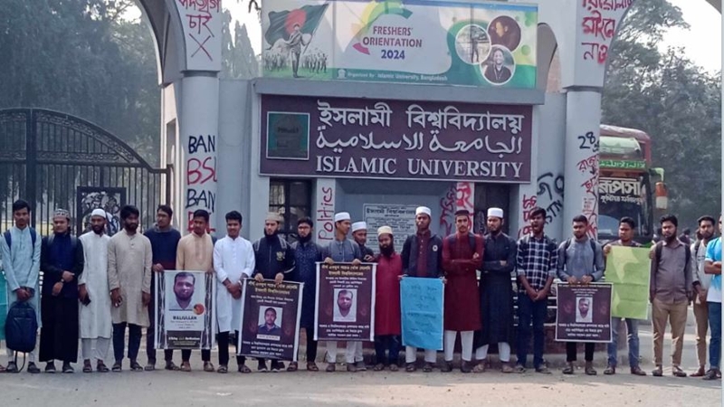 ইবি'র দুই শিক্ষার্থীর সন্ধানে মানববন্ধন