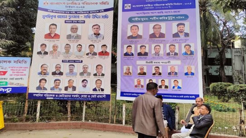 শুক্রবার চলচ্চিত্র ​​​​​​​পরিচালক সমিতির নির্বাচন