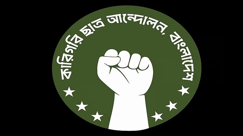 ‘রেল ব্লকেড’ শিথিল করলেন পলিটেকনিক শিক্ষার্থীরা