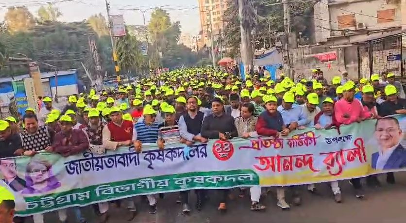 প্রতিষ্ঠাবার্ষিকী উপলক্ষে চট্টগ্রামে কৃষকদলের আনন্দ শোভাযাত্রা