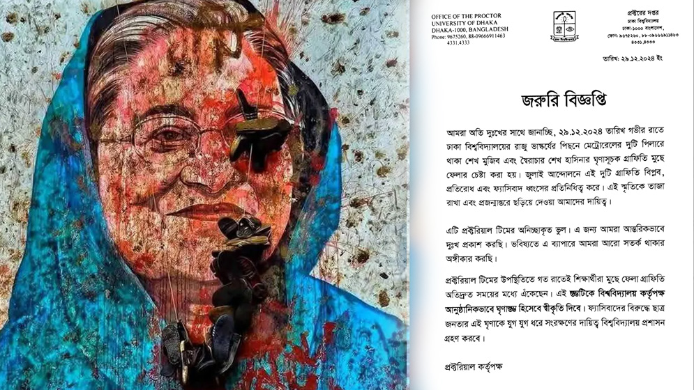 হাসিনার ঘৃণাসূচক গ্রাফিতি মোছার ঘটনায় ঢাবির দুঃখ প্রকাশ