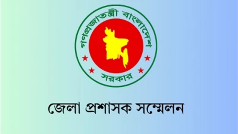 তিনদিনের ডিসি সম্মেলন শুরু, প্রাধান্য পাবে আইনশৃঙ্খলা পরিস্থিতি