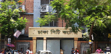 ঢাকা সিটি কলেজ সরিয়ে নেওয়ার দাবি