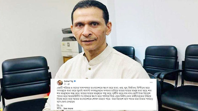 একটি পরিবার দেশ ধ্বংস করে পালিয়ে গিয়ে এখন নিরীহ নেতা-কর্মীদের উস্কে দিচ্ছে: সোহেল তাজ