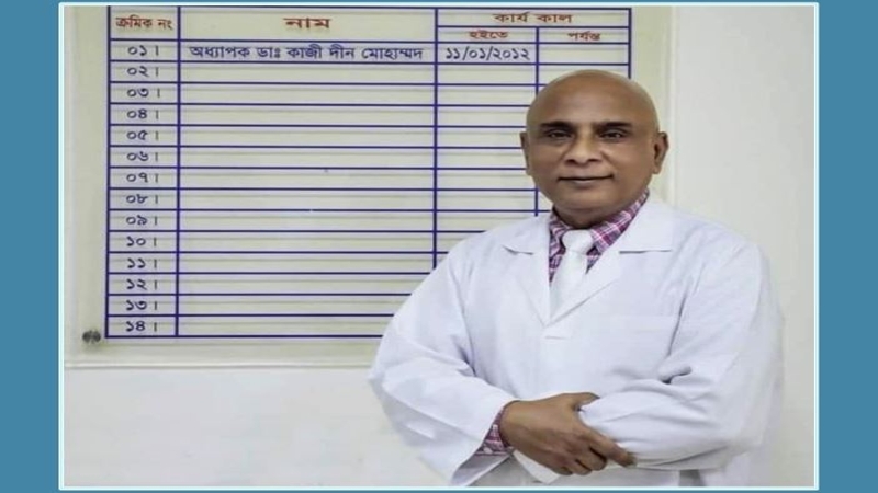 পদত্যাগ করলেন ডা. দ্বীন মোহাম্মদ