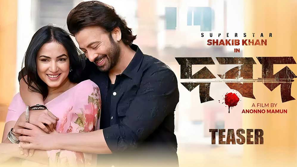 এবার মালয়েশিয়ায় মুক্তি পেতে যাচ্ছে ‘দরদ’