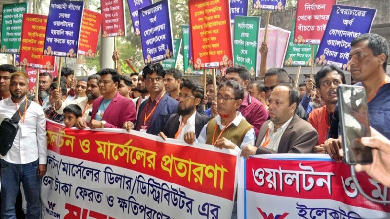 ওয়ালটন ও মার্সেল কোম্পানির বিরুদ্ধে প্রতারণার অভিযোগ