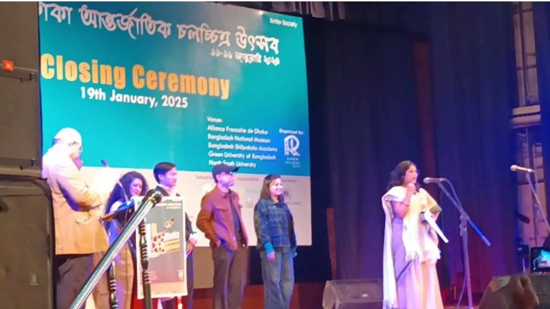 ঢাকা আন্তর্জাতিক চলচ্চিত্র উৎসবের পর্দা নামল