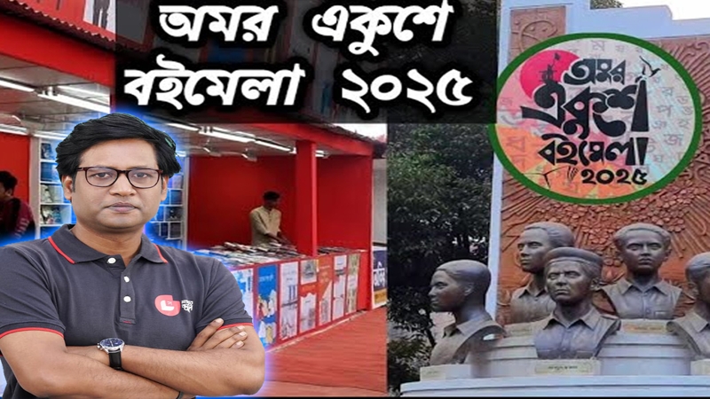 বইগুলো সব ফুল হয়ে ফুটুক