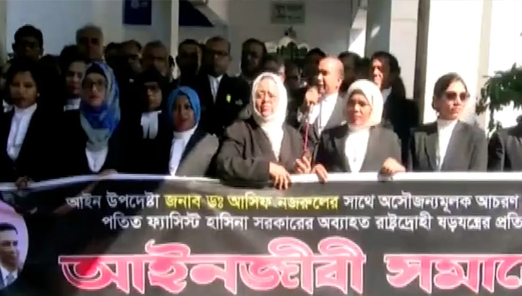 আসিফ নজরুলকে হেনস্তার প্রতিবাদে বিক্ষোভ সমাবেশ করেছেন বিএনপি আইনজীবী ফোরাম