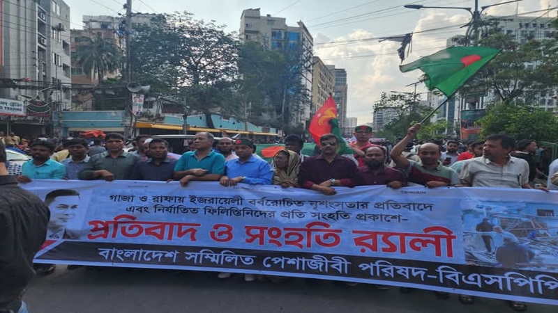 ফিলিস্তিনে ইসরায়েলি গণহত্যার প্রতিবাদে বিএনপির  র‌্যালি শুরু