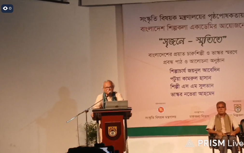 বাংলাদেশ প্রয়াত চারুশিল্পী ও ভাস্কর স্মরণে প্রবন্ধ পাঠ ও আলোচনা অনুষ্ঠান