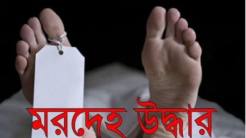 রাজধানীতে চীনা নাগরিকের মরদেহ