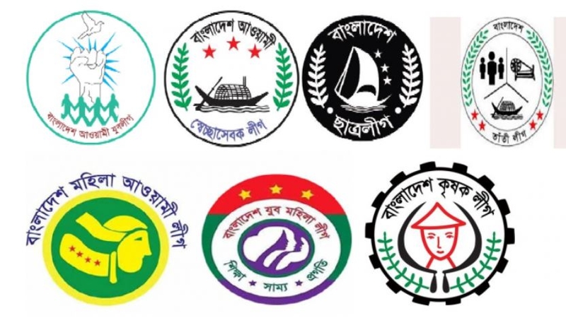 থেকেও নেই অঙ্গ সহযোগী সংগঠনগুলোর নেতারা