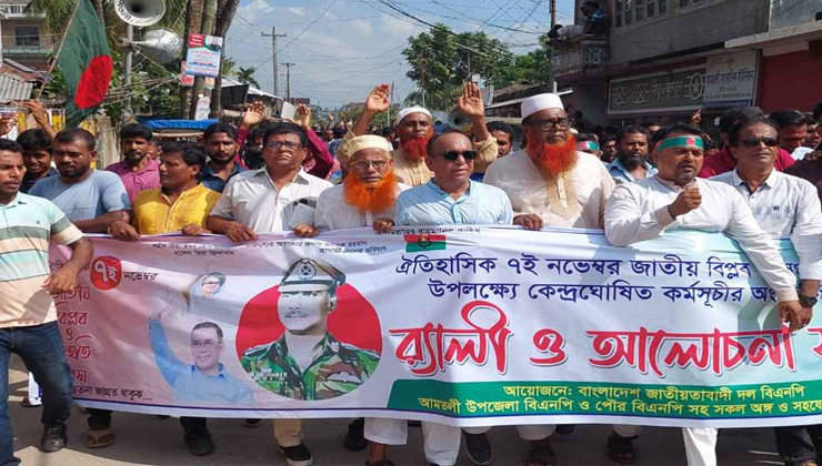 বরগুনায় বিপ্লব ও সংহতি দিবস উপলক্ষ্যে বিএনপির র‌্যালি