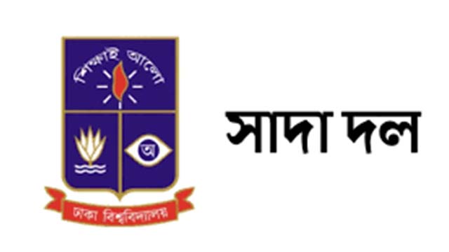 সুইজারল্যান্ডে আইন উপদেষ্টাকে হেনস্তা, ঢাবি সাদা দলের প্রতিবাদ