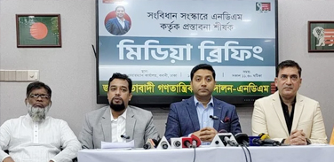 সংবিধান সংস্কার এবং পরিবর্তনের এখতিয়ার নির্বাচিত সংসদের: ববি হাজ্জাজ
