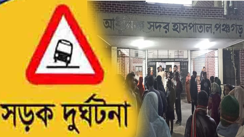 পঞ্চগড়ে নিয়ন্ত্রণ হারিয়ে একাধিক যানবাহনকে ধাক্কা দিলো বাস, নিহত ১