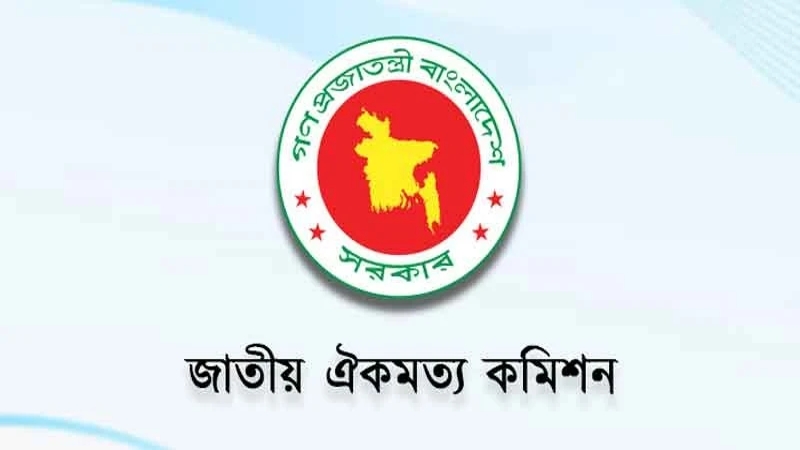 অসমাপ্ত প্রস্তাবগুলো নিয়ে বৈঠকে জাতীয় ঐকমত্য কমিশন