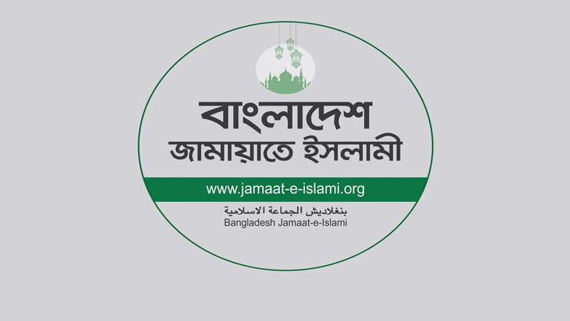 জামায়াতের ৫০ লাখ টাকা চিকিৎসা সহায়তার ঘোষণা