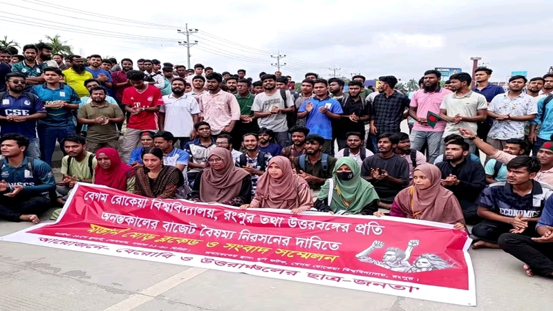 বৈষম্য নিরসনের দাবিতে মর্ডান মোড় অবরোধে বেরোবি শিক্ষার্থীরা