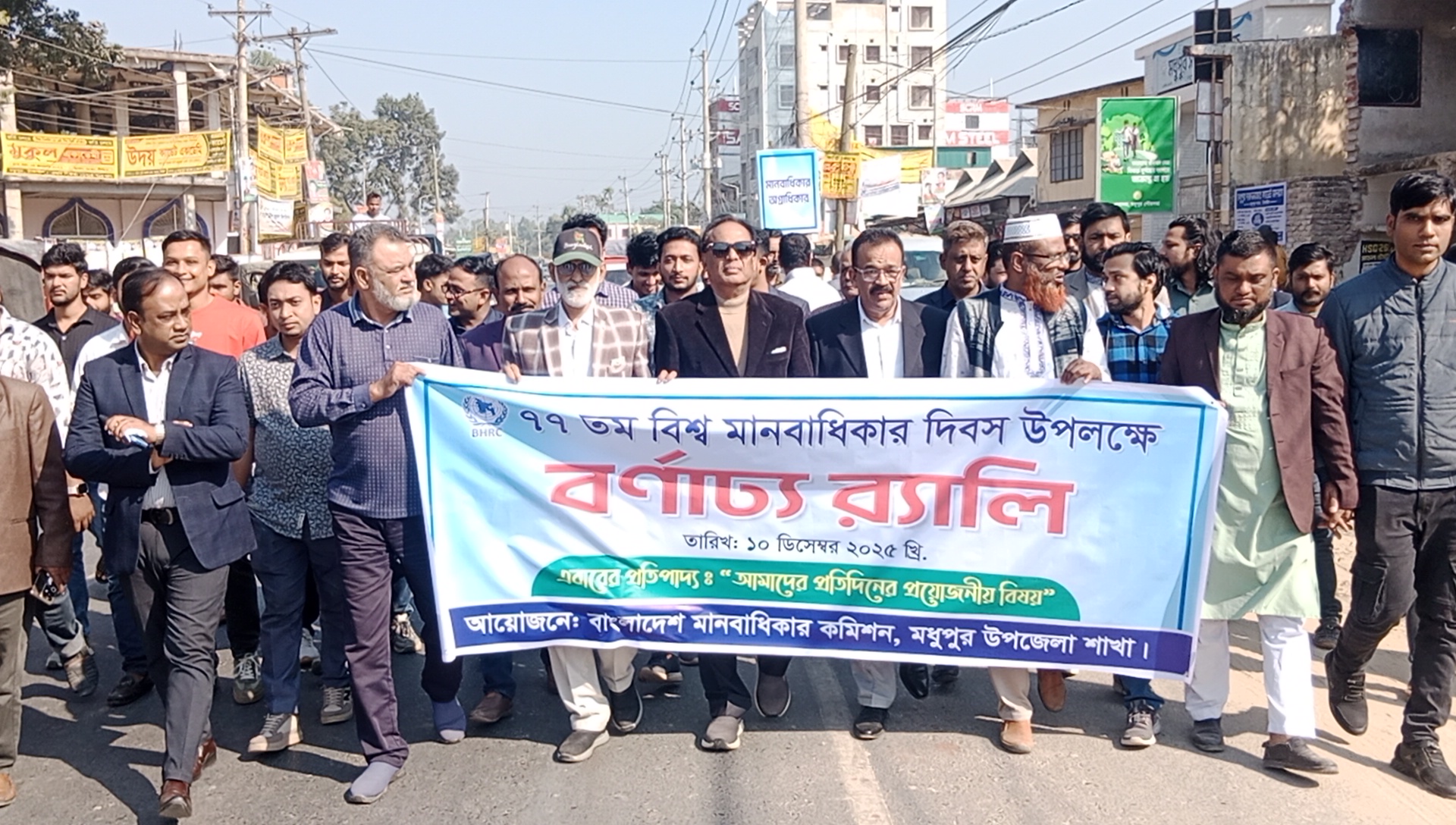 বর্ণাঢ্য র্যালি, ক্যাম্পেইনের মাধ্যমে মধুপুরে বিশ্ব মানবাধিকার দিবস পালিত