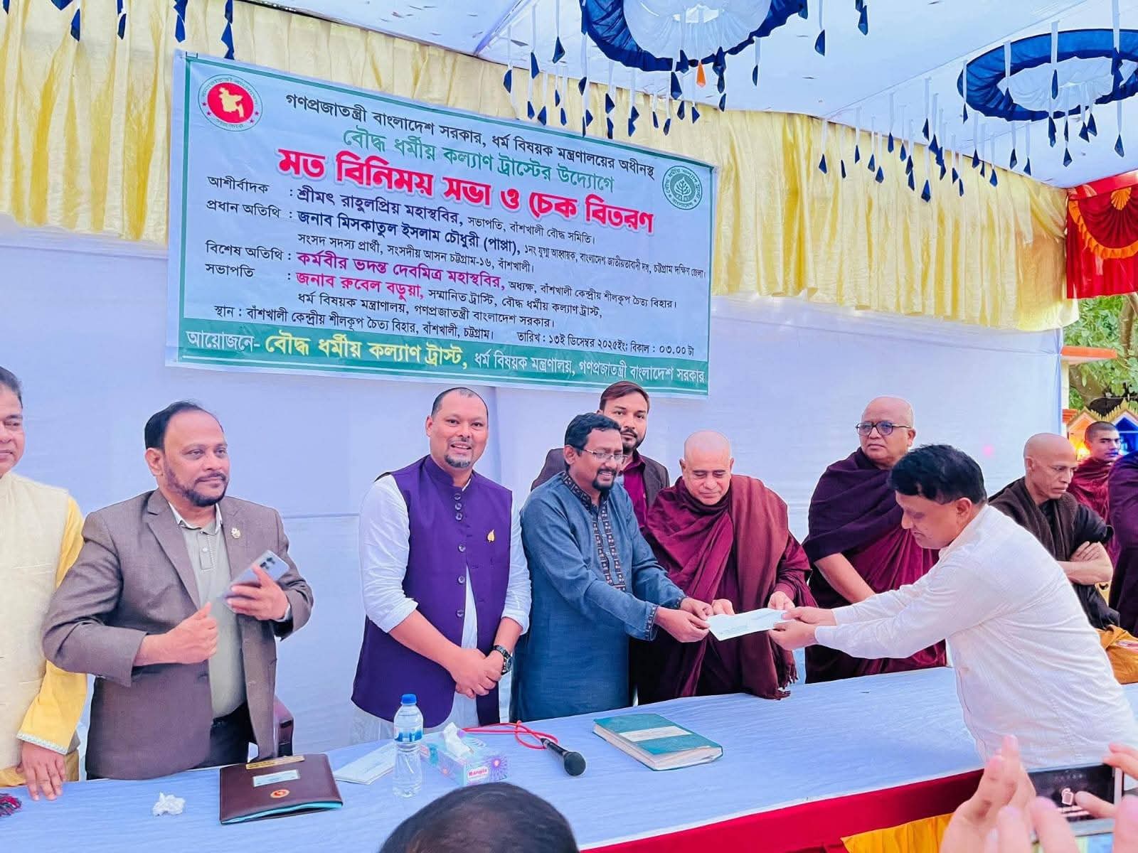 বাঁশখালীতে বৌদ্ধ ধর্মীয় কল্যাণ ট্রাস্টের মতবিনিময় ও চেক বিতরণ