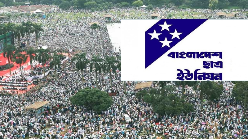 সোহরাওয়ার্দী উদ্যানে জামায়াতের সমাবেশ মুক্তিযুদ্ধের অবমাননা: ছাত্র ইউনিয়ন
