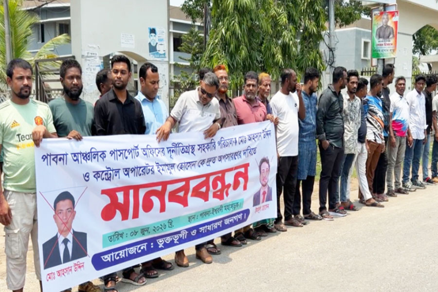পাবনা আঞ্চলিক পাসপোর্ট অফিসের দুই কর্মকর্তার অপসারণ দাবিতে মানববন্ধন