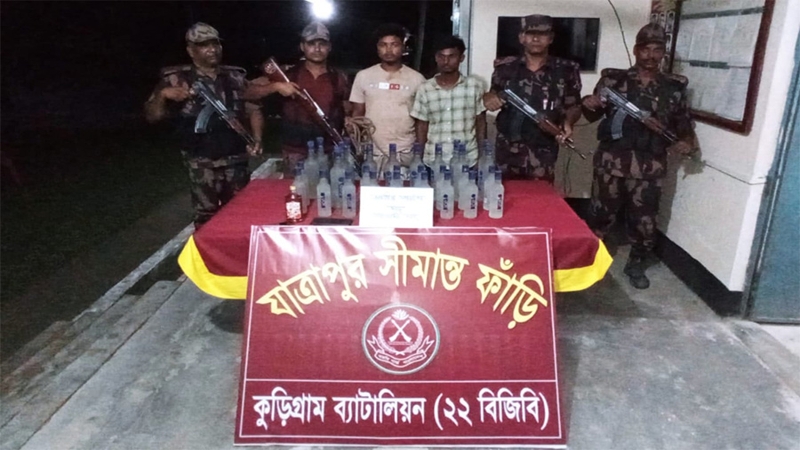 কুড়িগ্রামে ভারতীয় মদসহ আটক ২