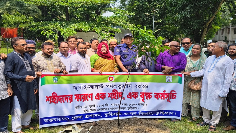 কুড়িগ্রামে শহীদদের স্মরণে এক শহীদ এক বৃক্ষ কর্মসূচি পালিত