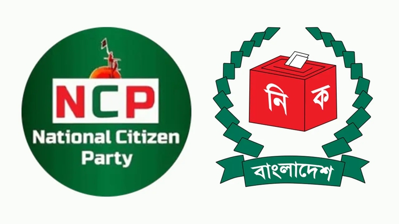 প্রাথমিক বাছাইয়ে আটকে গেল এনসিপি !