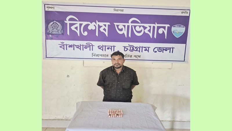 বাঁশখালীতে ইয়াবাসহ আটক ১