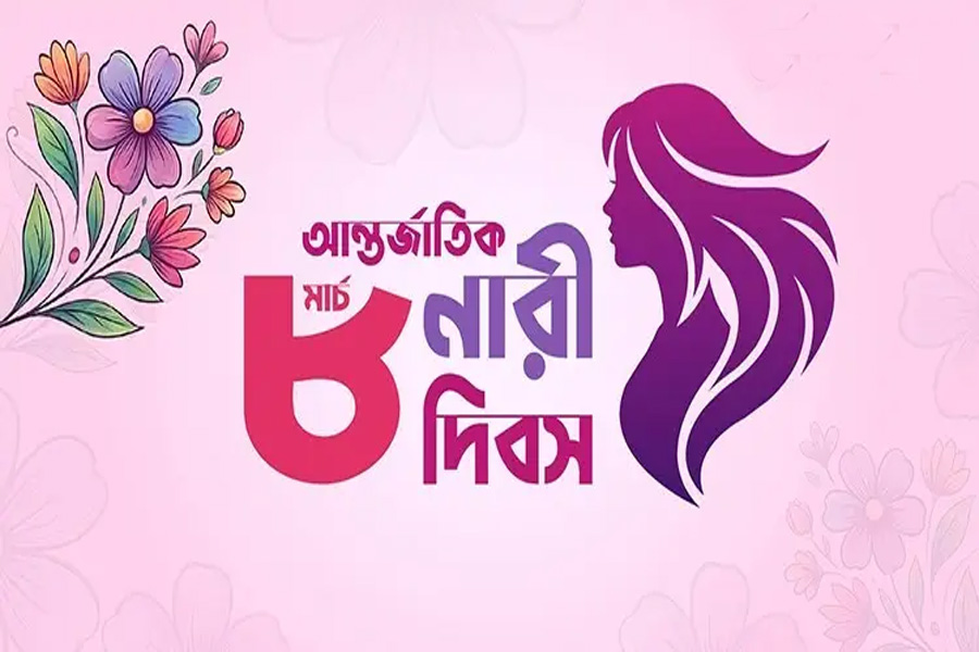 আন্তর্জাতিক নারী দিবস আজ