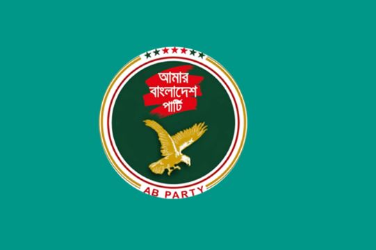 ১০০ আসনে প্রার্থী ঘোষণা এবি পার্টির
